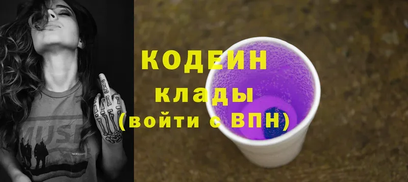 Кодеин Purple Drank Кострома